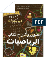 حلول كتاب الرياضيات 4 ابتد