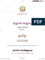 7th STD Term I Tamil - English
