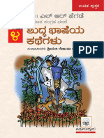 Book 4 Shuddha Bhasheya Kathegalu