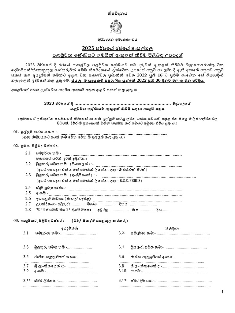 Application Form - Sinhala - 2023 | PDF