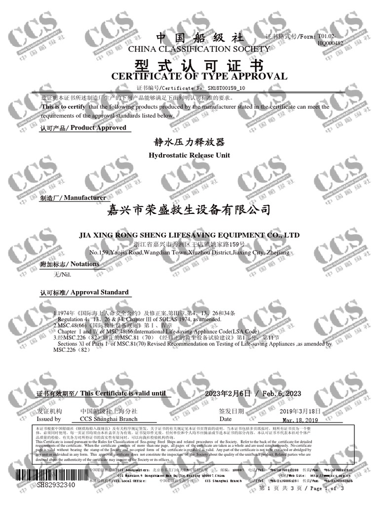 Certificate of type approval for a hydrostatic release unit from