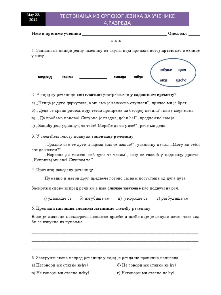 Testovi Iz Srpskog Jezika Osnovna Skola | PDF