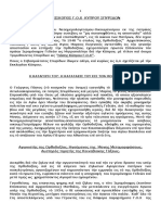 ΑΡΧΙΕΠΙΣΚΟΠΟΣ ΤΡΙΜΥΘΟΥΝΤΟΣ ΣΠΥΡΙΔΩΝΑΣ Γ.Ο.Χ ΚΥΠΡΟΥ