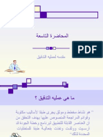 21ـ مقدمة لعملية التدقيق