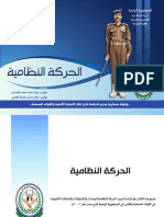 كراس الحركة النظامية