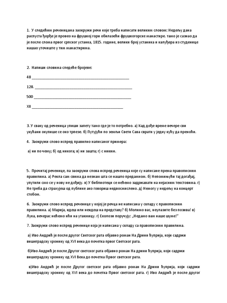 Правопис | PDF