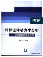 王福军 计算流体动力学分析 CFD软件原理与应用