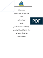 الملحق (6) مقياس الميول