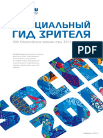 SportGuide Rus