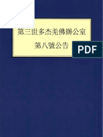 第三世多杰羌佛辦公室 第八號公告