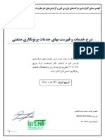 فهرست بهای خدمات پرتونگاری ویرایش نهم