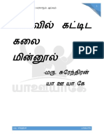 கோவில் கட்டிட கலை 2