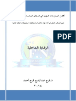 كتاب الرقابة الداخلية