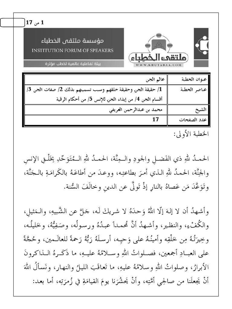 عالم الجن | PDF