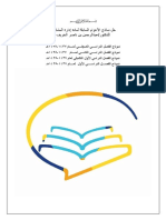 حل نماذج إدارة المشاريع.عبدالله الحارثي PDF