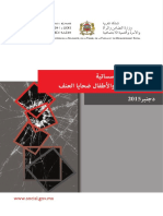 دليل الخلايا المؤسساتية لاستقبال النساء والأطفال ضحايا العنف