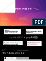 Amazon Blockchain Service 활용 가이드