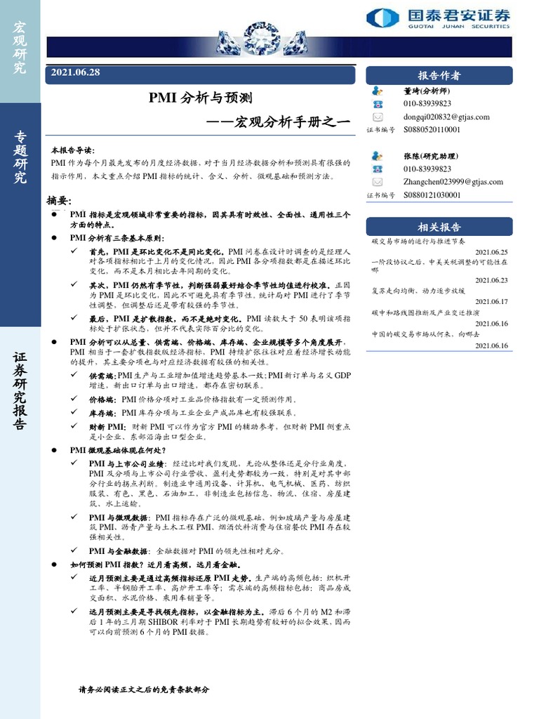 PMI分析 | PDF