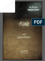 كتاب الدعائم