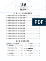 十年高考分类解析与应试策略（366页）