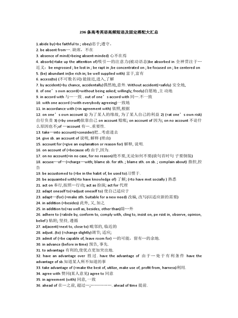 236条高考英语高频短语及固定搭配大汇总| PDF | Psychology