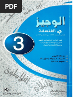 Corrige Manuel Scolaire 3 Math Section Math t1 | PDF