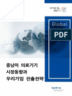 3. (GMR) 중남미 의료기기 시장동향 및 우리기업진출전략 (수정)