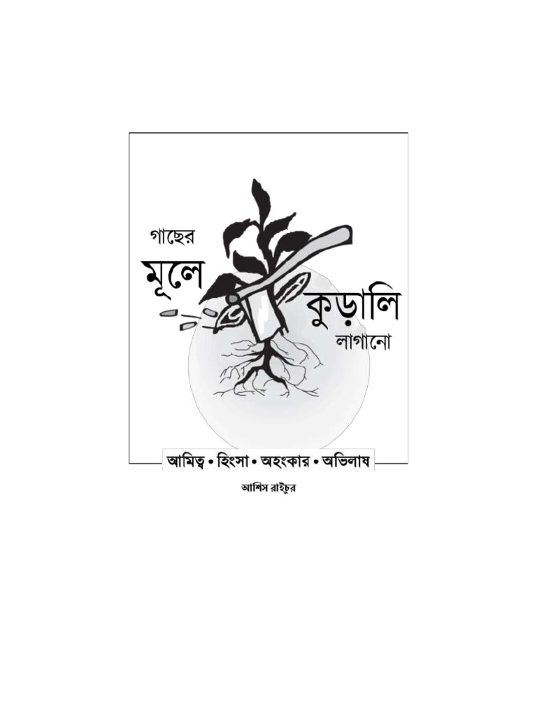 Laying Axe To The Root Bengali PDF