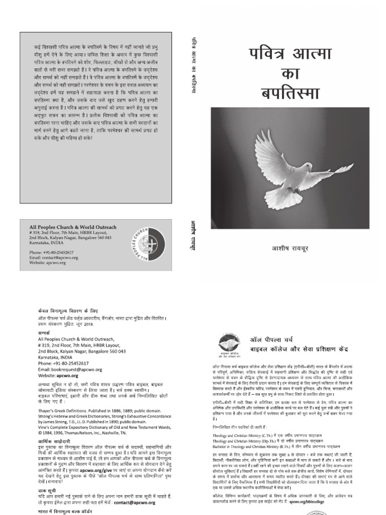 Baptism in The Holy Spirit Hindi PDF