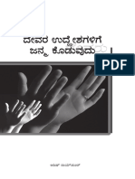 Giving Birth To The Purposes of God Kannada