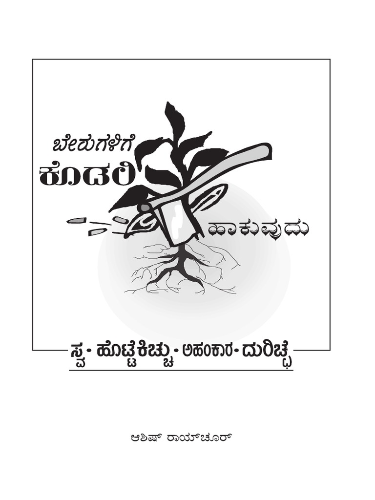Laying The Axe To The Root Kannada PDF Mathematics Mathematical