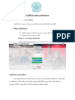 531161 - การใช้งาน Web conference - Portal for User