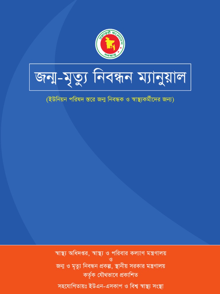 BDR Manual - Complete Book | PDF | Infection | Medical Humanities