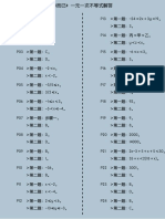 《而已》＿一元一次不等式＿解答