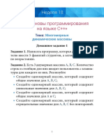 FP - HW - 18 - 1 - Многомерные динамические массивы