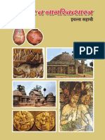 6th STD History Textbook PDF Marathi Medium