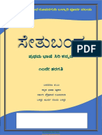 10th STD FL Kannada Bridge Course 2021-22 by Basavaraja TM
