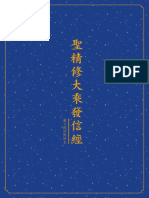 《聖精修大乘發信經》藏文漢譯對照本電子版