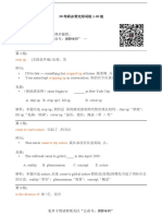 完形词组1 20组（公众号：唐静考研）