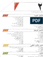 المرشد للكتاب المقدس 2 - العهد القديم