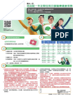 自由配一年定期住院日額醫療健康保險