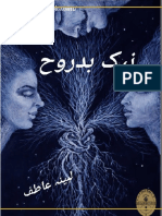 Naik Badrooh by Lubaina Haq Free Download in PDF