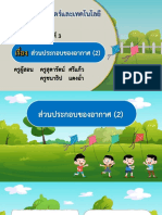 สื่อประกอบการสอน เรื่อง ส่วนประกอบของอากาศ (2) -06201347