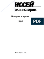 1992. Историк и Время - 1994