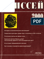 2000. История в Сослагательном Наклонении - 2000