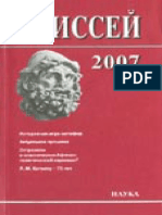 2007. История Как Игра Метафор - 2007