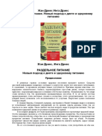 Раздельное Питание. Новый Подход к Диете и Здоровому Питанию (PDFDrive)