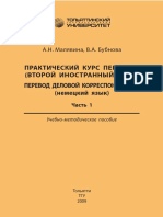 2 94 09 Малявина АН Бубнова ВА Практический Курс Перевода Перевод Дел Корреспонденции УМП