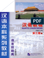 HanYu JiaoCheng XiuDingBen - DiSanCe Xia-Q6