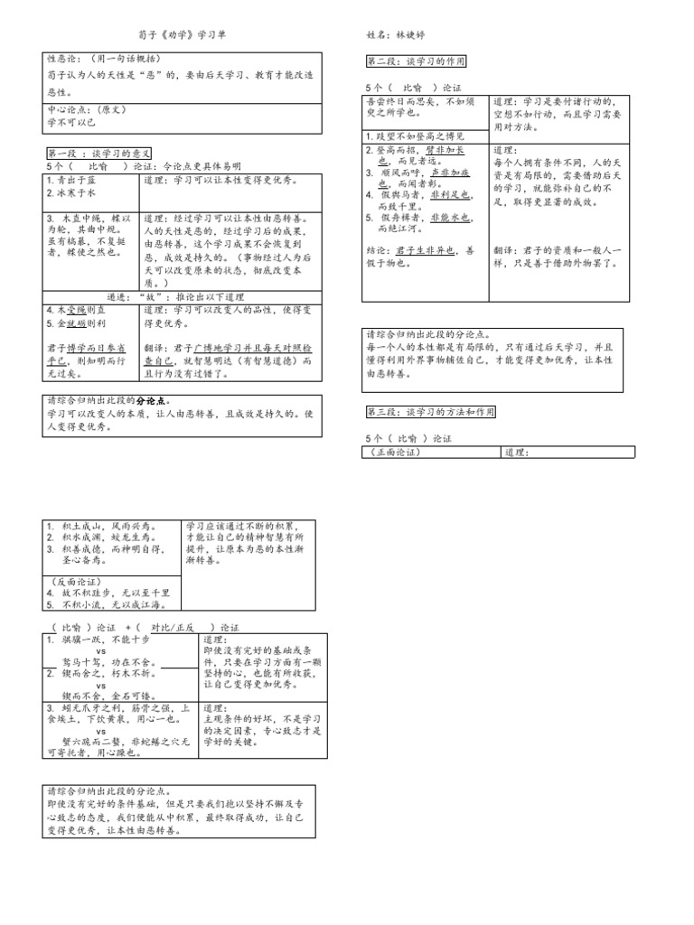 荀子《劝学》学习单| PDF